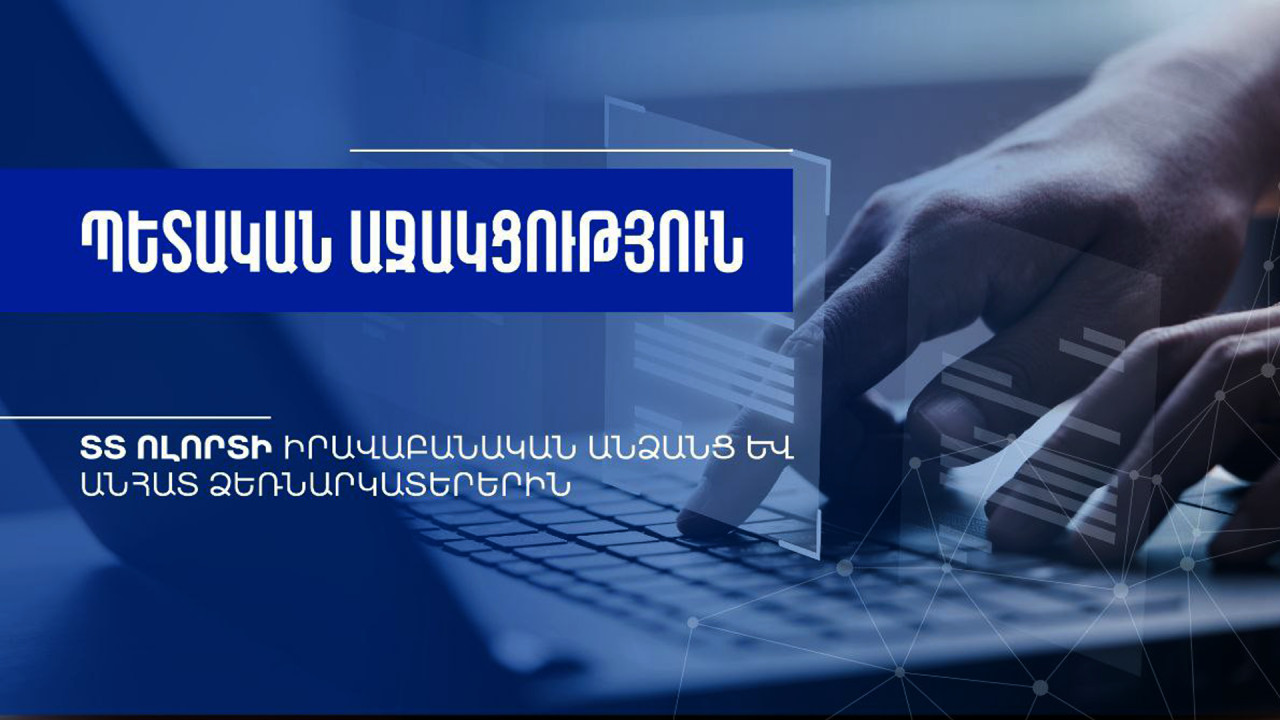 Պետական աջակցություն ՏՏ ոլորտում գործունեություն իրականացնող իրավաբանական անձանց և անհատ ձեռնարկատերերին