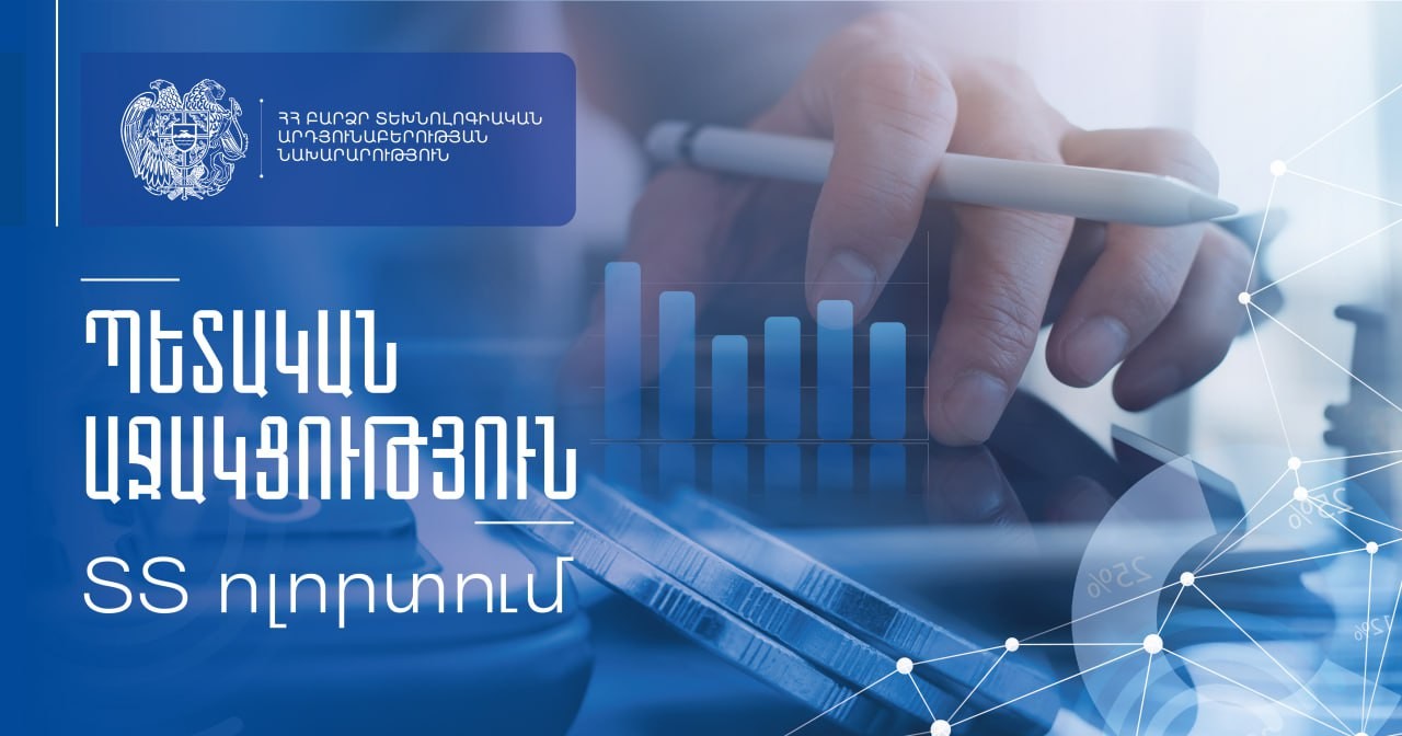 ՏՏ ոլորտում գործունեություն իրականացնող իրավաբանական անձանց և անհատ ձեռնարկատերերին կտրամադրվի պետական աջակցություն