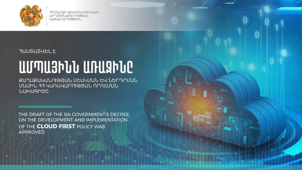 Անցում ամպային լուծումների