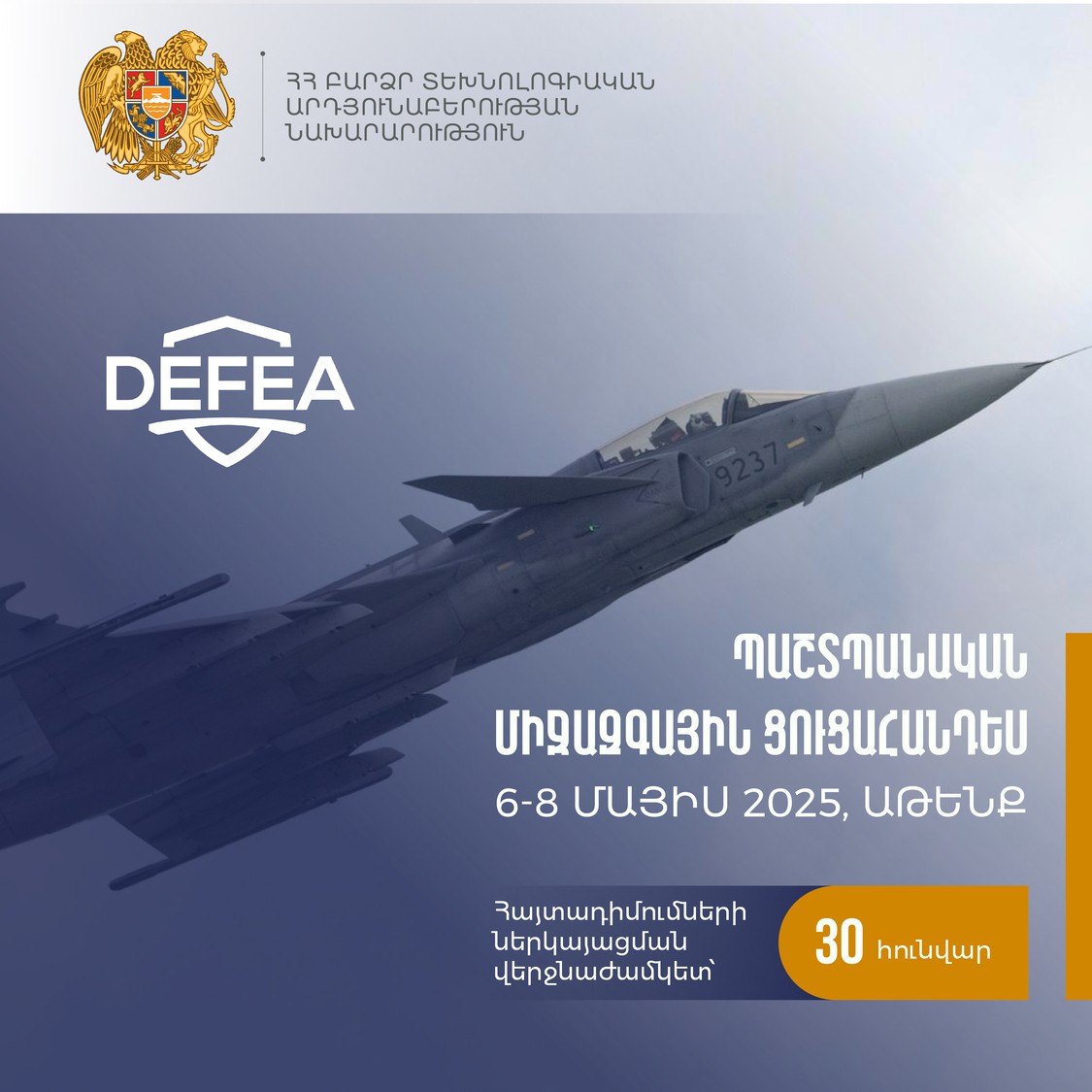 Acceptance of Applications for Participation in DEFEA 2025 International Defence & Security Exhibition Has Started