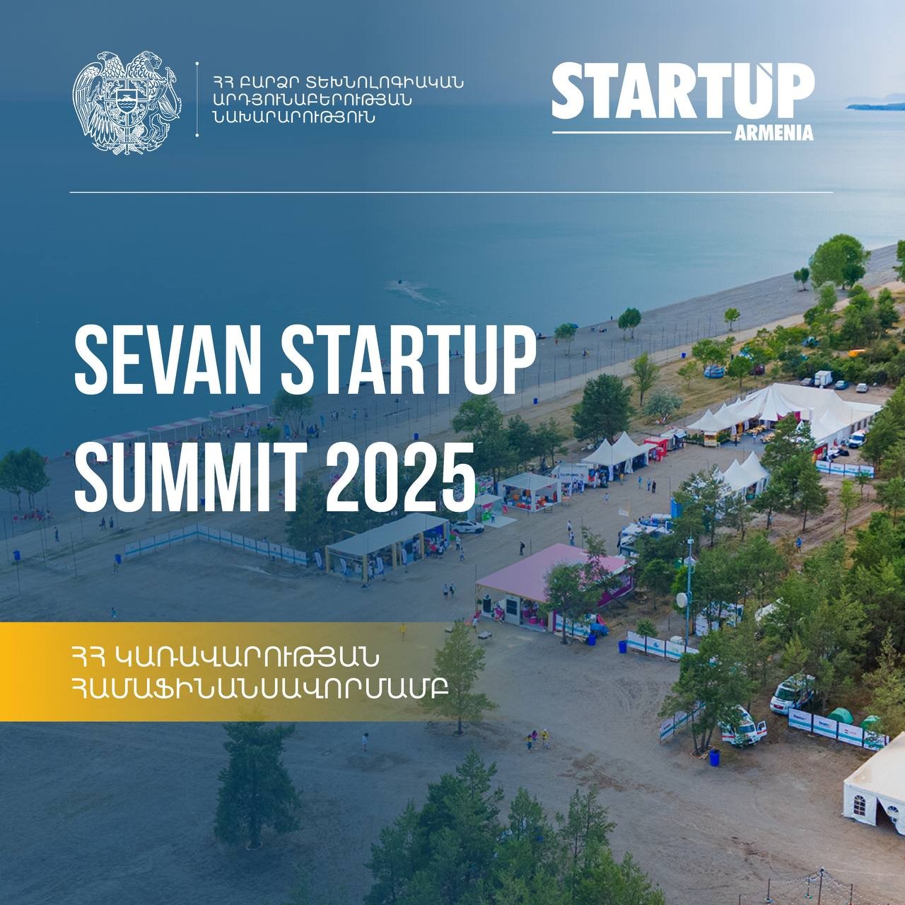 «Սևան Ստարտափ Սամմիթ 2025»-ը գերազանցելու է նախորդ բոլոր սամմիթներն իր մասշտաբայնությամբ և բովանդակությամբ. պետությունն այս տարի միջոցառման մեջ զգալի ներդրում կունենա 