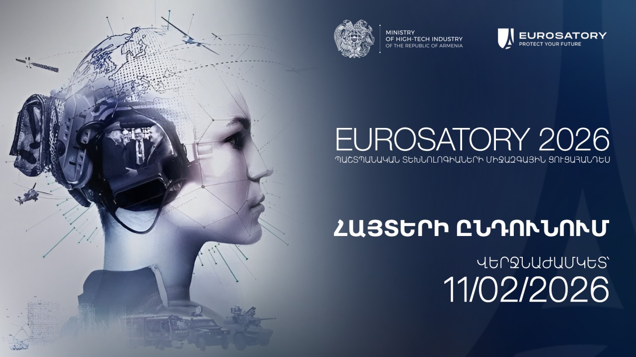 Մեկնարկել է «Eurosatory 2026» միջազգային ցուցահանդեսին մասնակցության հայտերի ընդունումը