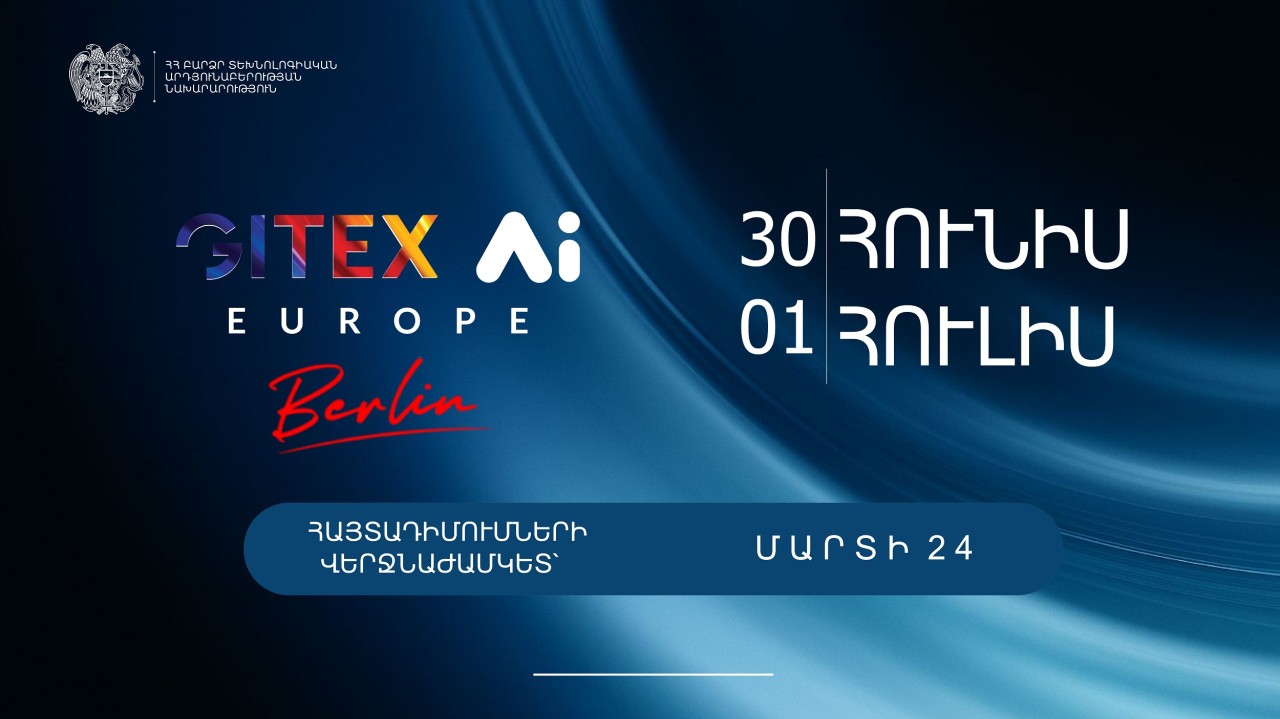 Մեկնարկել է «ՋԱՅՏԵՔՍ ԵՎՐՈՊԱ 2026» միջազգային տեխնոլոգիական ցուցահանդեսի մասնակցության հայտերի ընդունումը