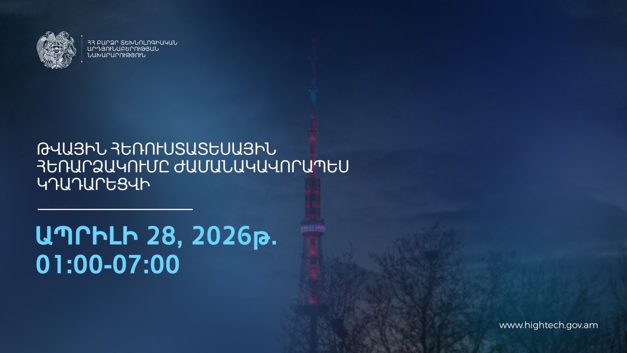 Հեռուստատեսային ալիքների հեռարձակումը ժամանակավորապես կդադարեցվի
